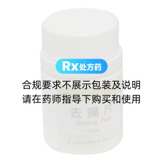 去痛片