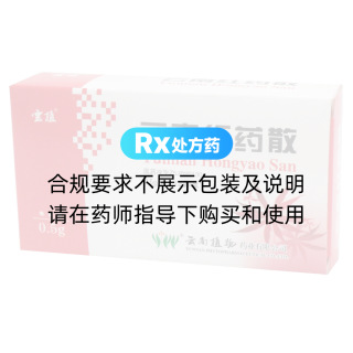 云南紅藥散