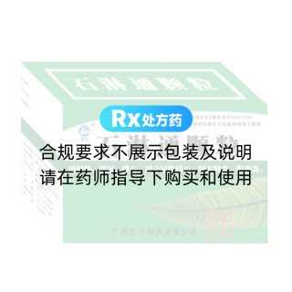 石淋通颗粒