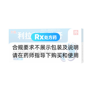 利拉萘酯乳膏