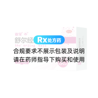 舒爾經(jīng)顆粒
