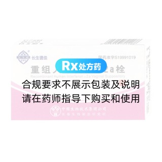 重组人干扰素α2a栓(长生德佳)