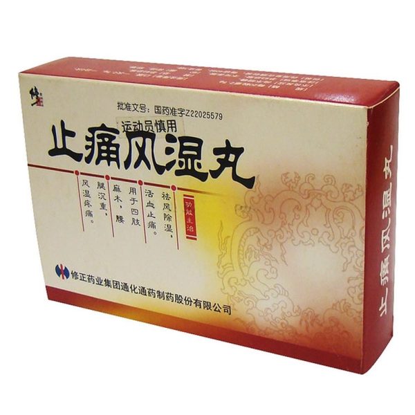 止痛风湿丸修正