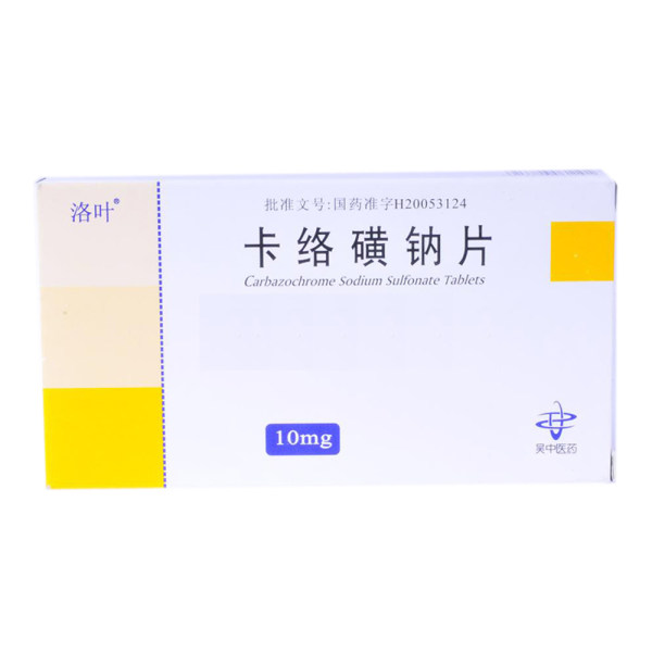 卡络磺钠片洛叶