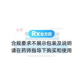 甲狀腺片(吉春)