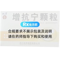 增抗宁颗粒