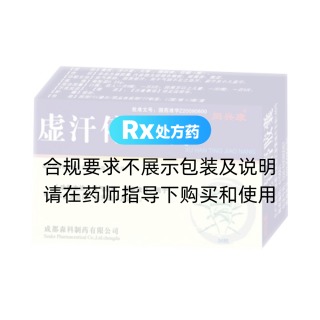 虛汗停膠囊