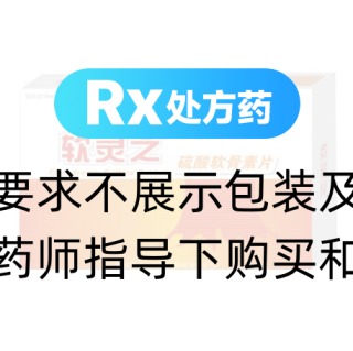 硫酸软骨素片(软灵之)