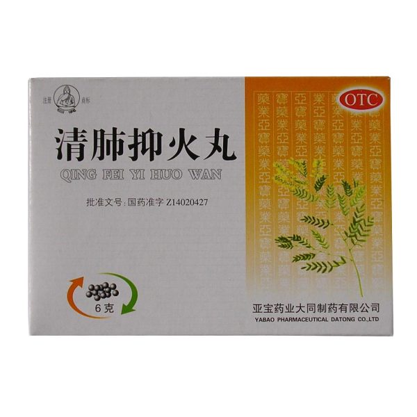 清肺抑火丸(亚宝)