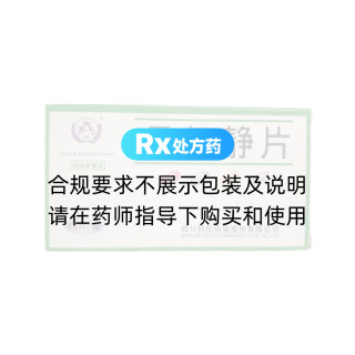 晕复静片