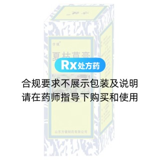 夏枯草膏(方健)