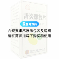 肾炎康复片