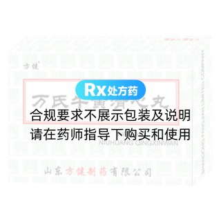 万氏牛黄清心丸(方健)