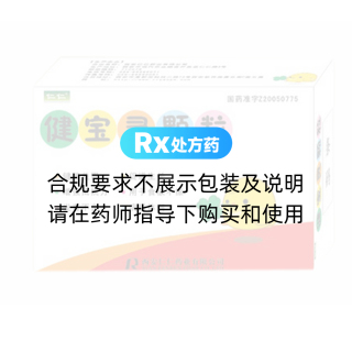 健寶靈顆粒