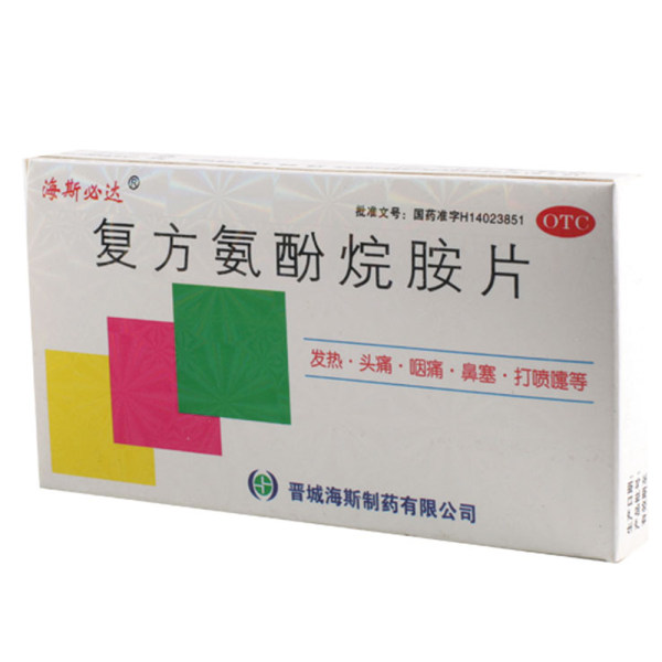 複方氨酚烷胺片(海斯必達)(複方氨酚烷胺片)_說明書_作用_效果_價格