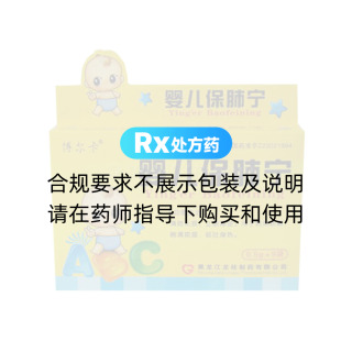 婴儿保肺宁