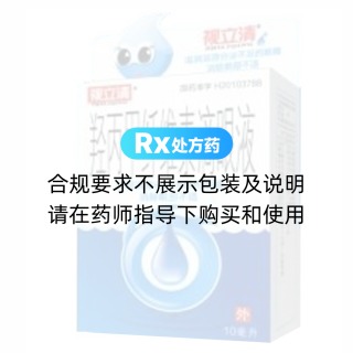 羟丙甲纤维素滴眼液(视立清)