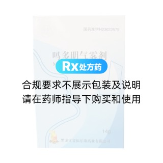 嗎多明氣霧劑(福樂康)