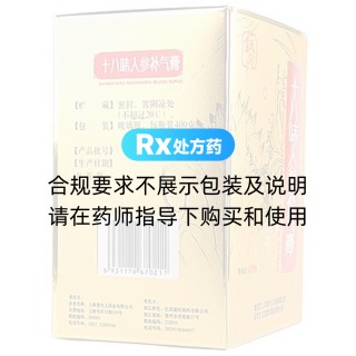 十八味人参补气膏