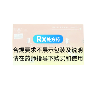 復(fù)方斑蝥膠囊(花溪)