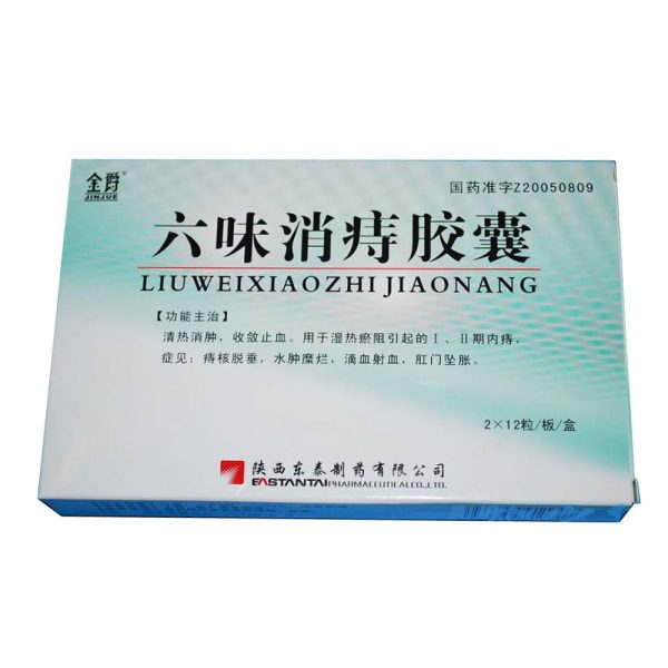 六味消痔胶囊金爵