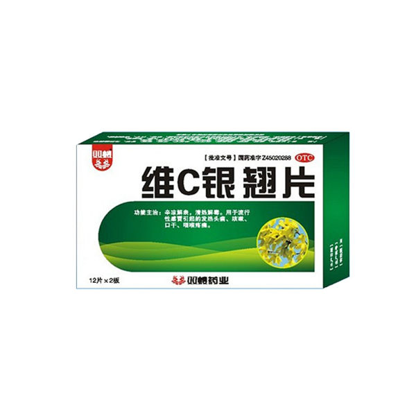 国药准字z45020288   支持国家药品监督管理局查询￥0维c银翘片药品