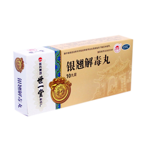 银翘解毒丸(世一堂)
