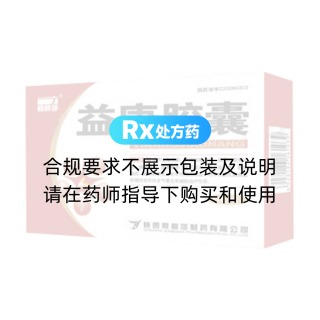 益康膠囊(君碧莎)
