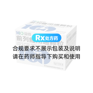 前列癃閉通顆粒(益佰)