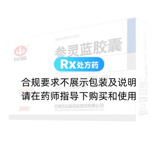 参灵蓝胶囊(以岭)