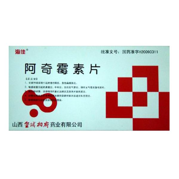 阿奇霉素片海佳