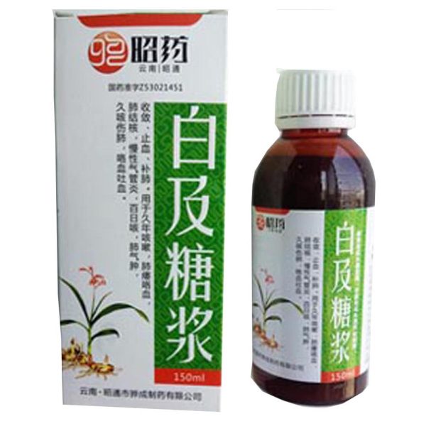 白及糖浆昭药
