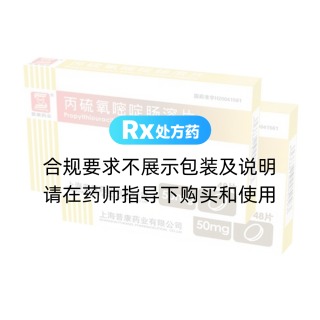 丙硫氧嘧啶肠溶片