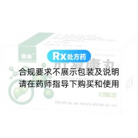 肝復(fù)康丸(雪緣)