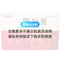 三鞭膠囊