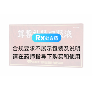 茸蓉补肾口服液