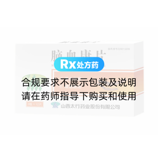 腦血康片