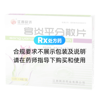 宫炎平分散片(江西民济)