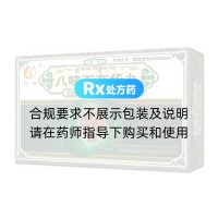 八味石灰華丸