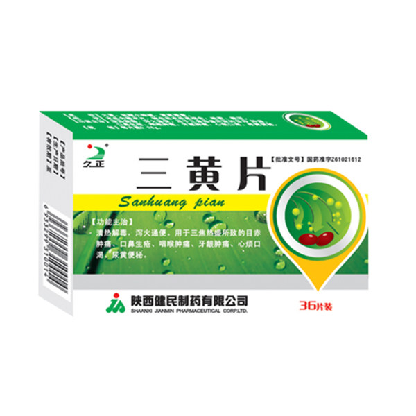 国家药监认证正品承诺隐私配送批准文号:陕西健民制药有限公司   支持