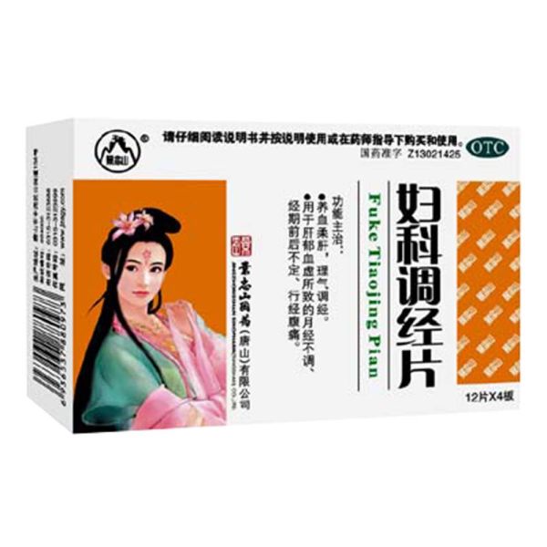 妇科调经片