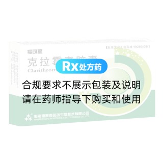 克拉霉素胶囊(福可星)