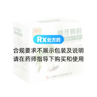癃开颗粒