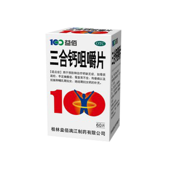 三合钙咀嚼片(益佰)