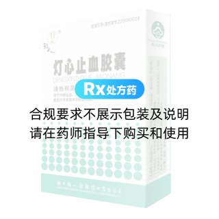 灯心止血胶囊