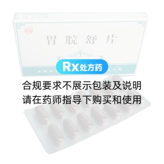 胃脘舒片