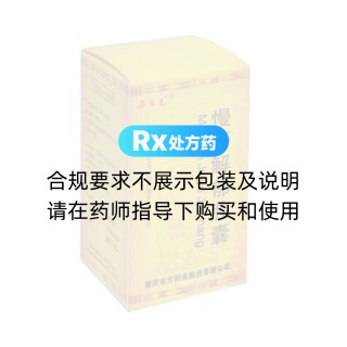 慢肝解郁胶囊(东方药业)