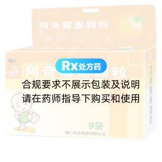 阿奇霉素顆粒(輔仁)