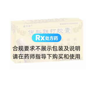 傷科跌打膠囊