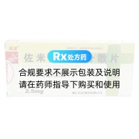 佐米曲普坦分散片(臻達(dá))